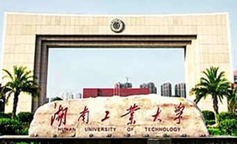 湖南工业大学