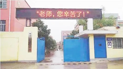 铁炉初级中学